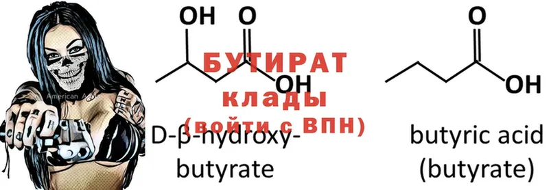 Бутират 99%  Ульяновск 